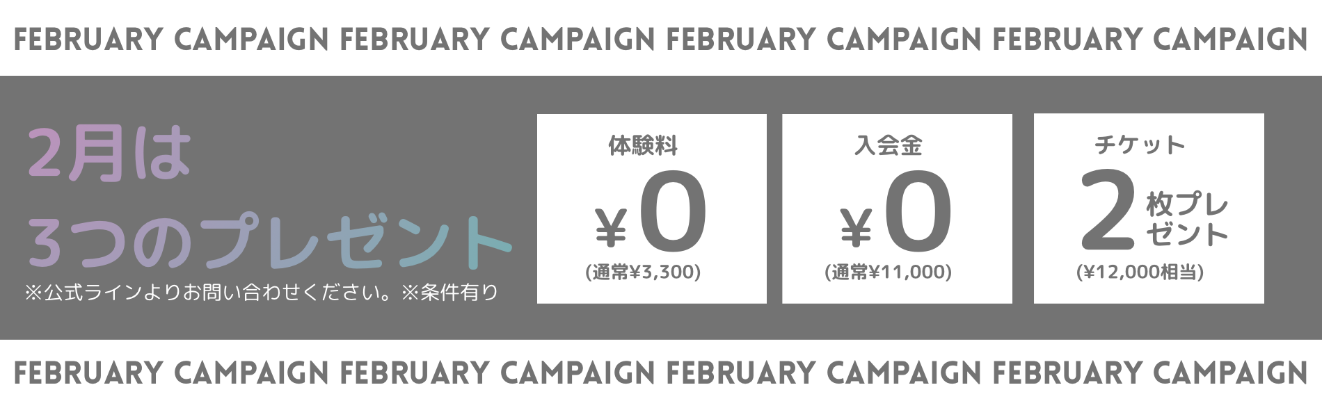 パーソナル　ジム　キャンペーン　千葉　