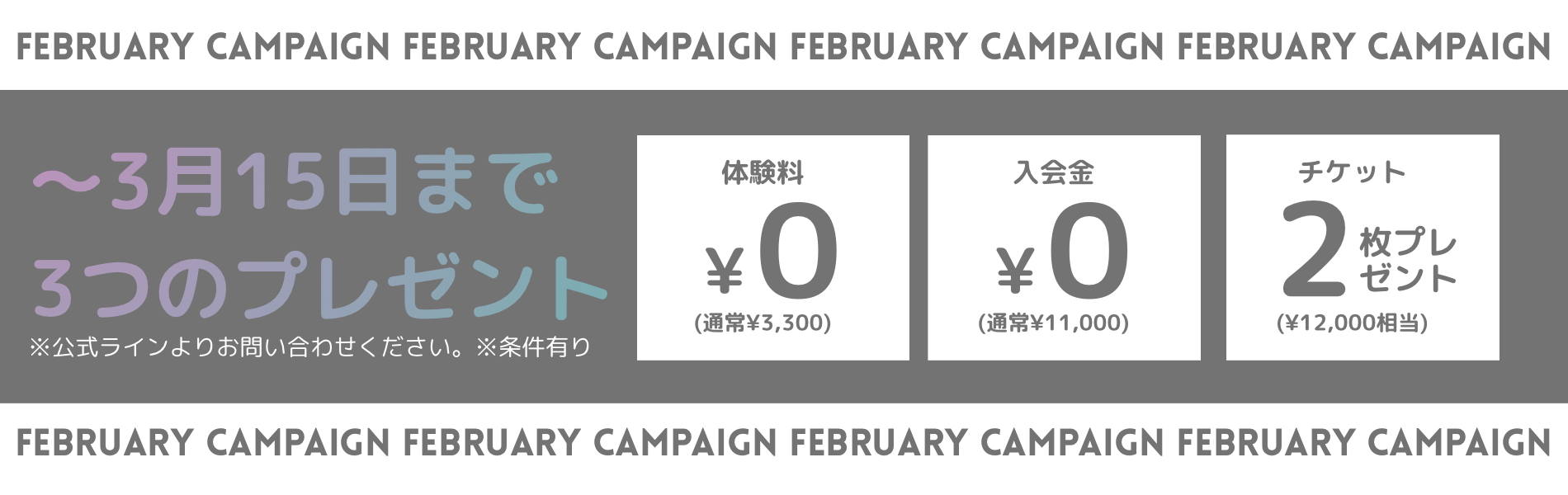 パーソナル　ジム　キャンペーン　千葉　